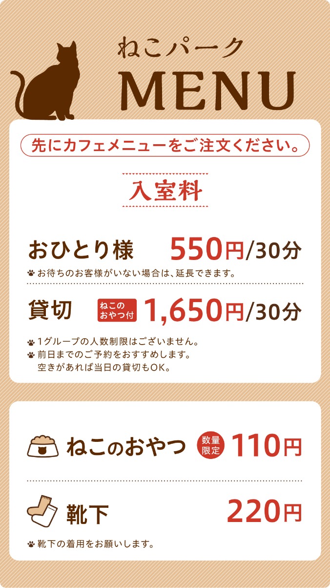 ねこパークMENU